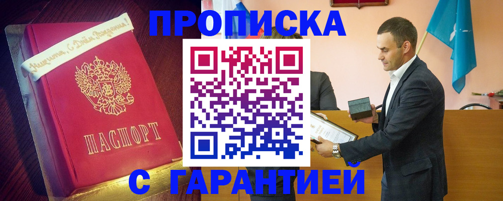 прописка в Твери